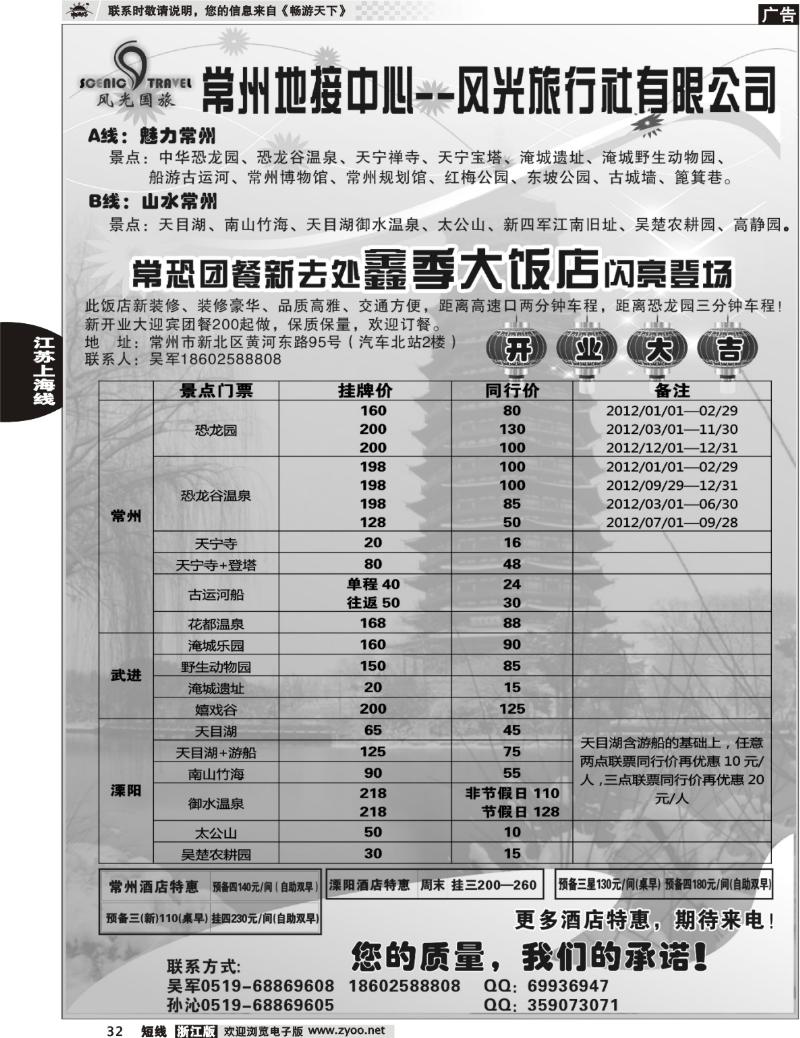 32 常州风光旅行社有限公司