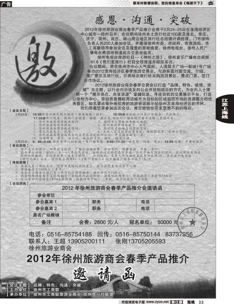 33 2012年徐州旅游商会春季产品推介-邀请函