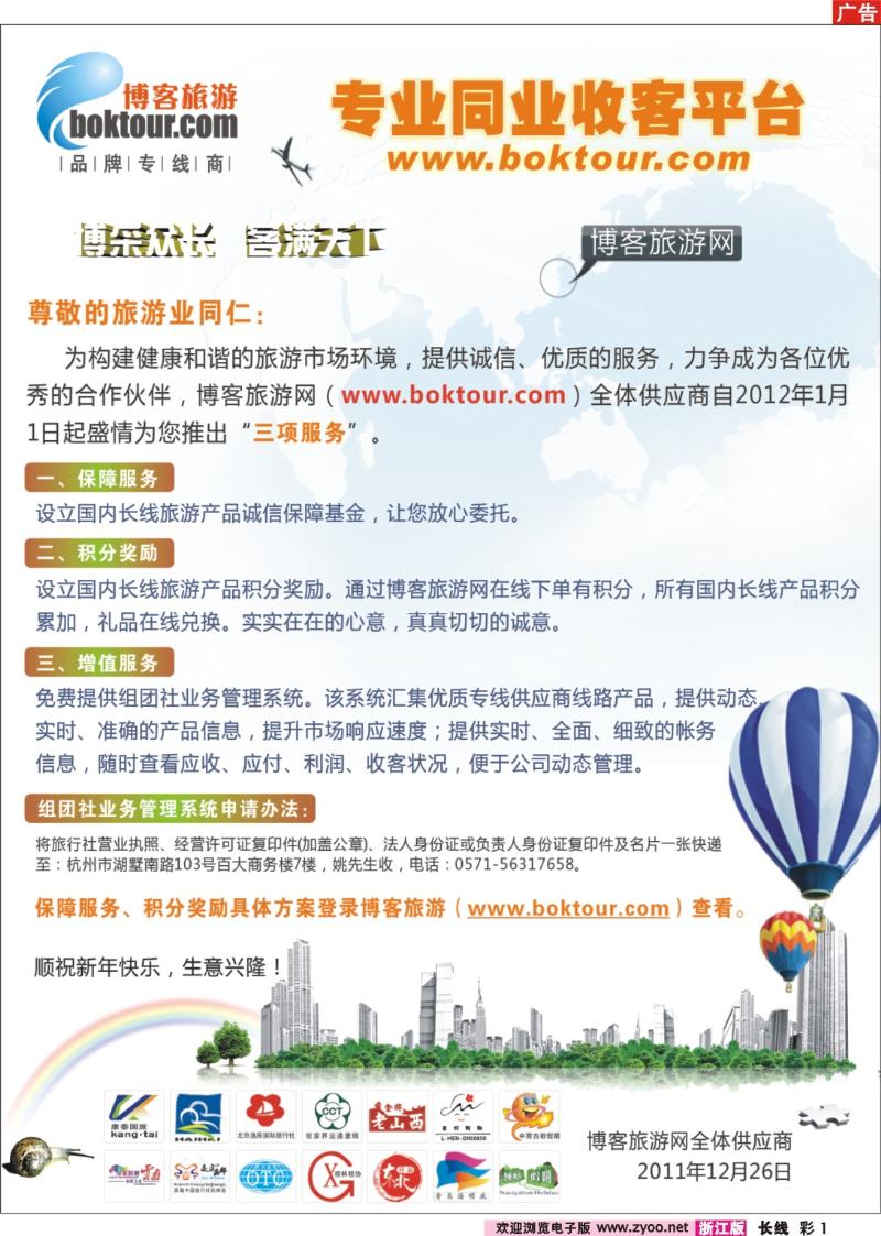 长线彩页1 博客旅游网