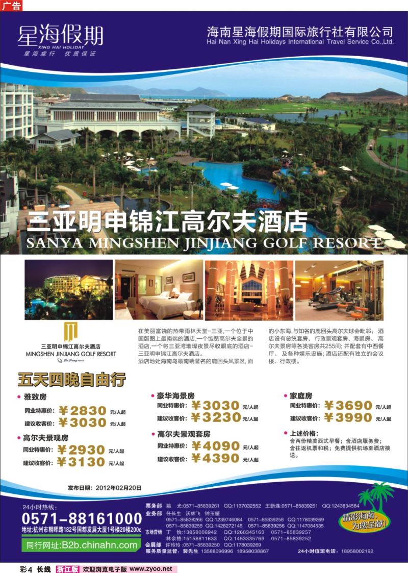 长线彩页4 星海假期-海南自由行