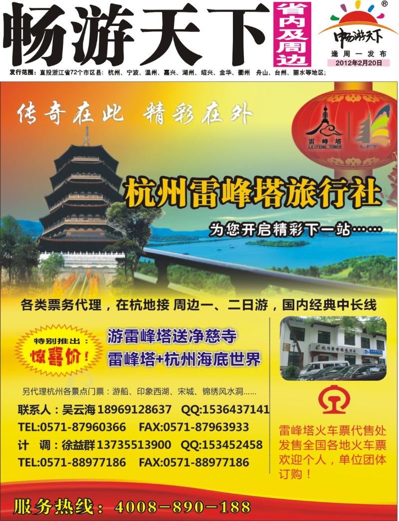 1 杭州雷峰塔景区（旅行社）