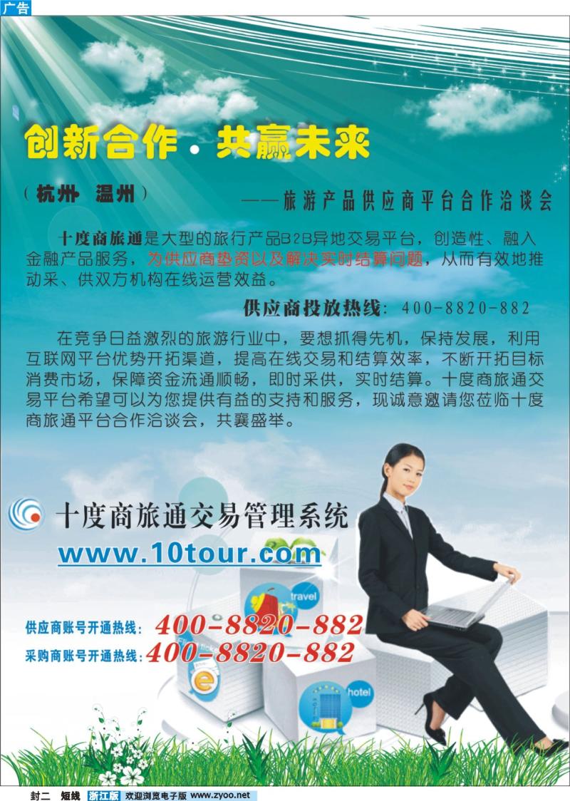 2 十度商旅通交易管理系统