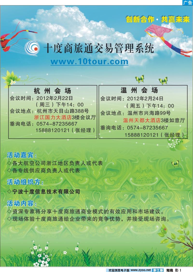 3 十度商旅通交易管理系统
