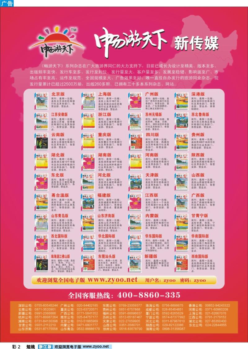 4 《畅游天下》系列杂志