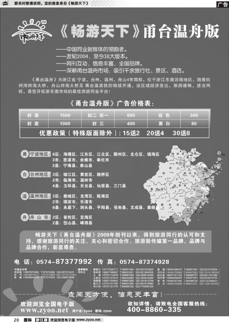 20 《畅游天下》甬台温舟版