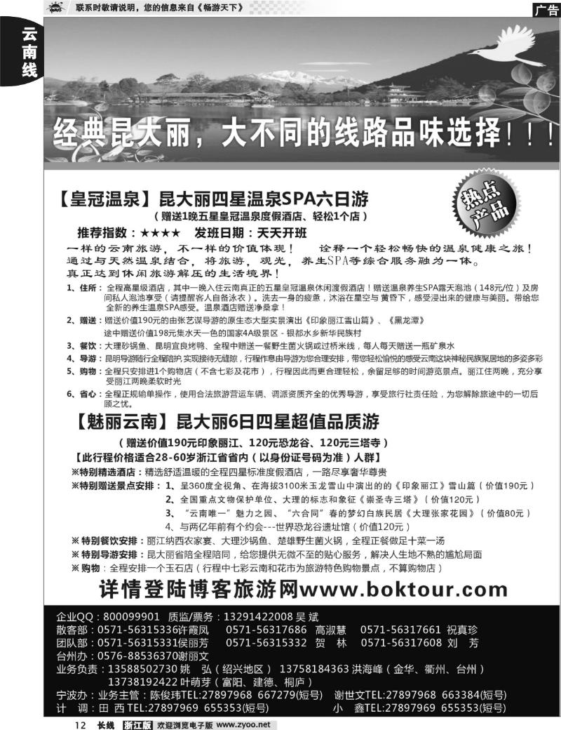 12 印象云南假期