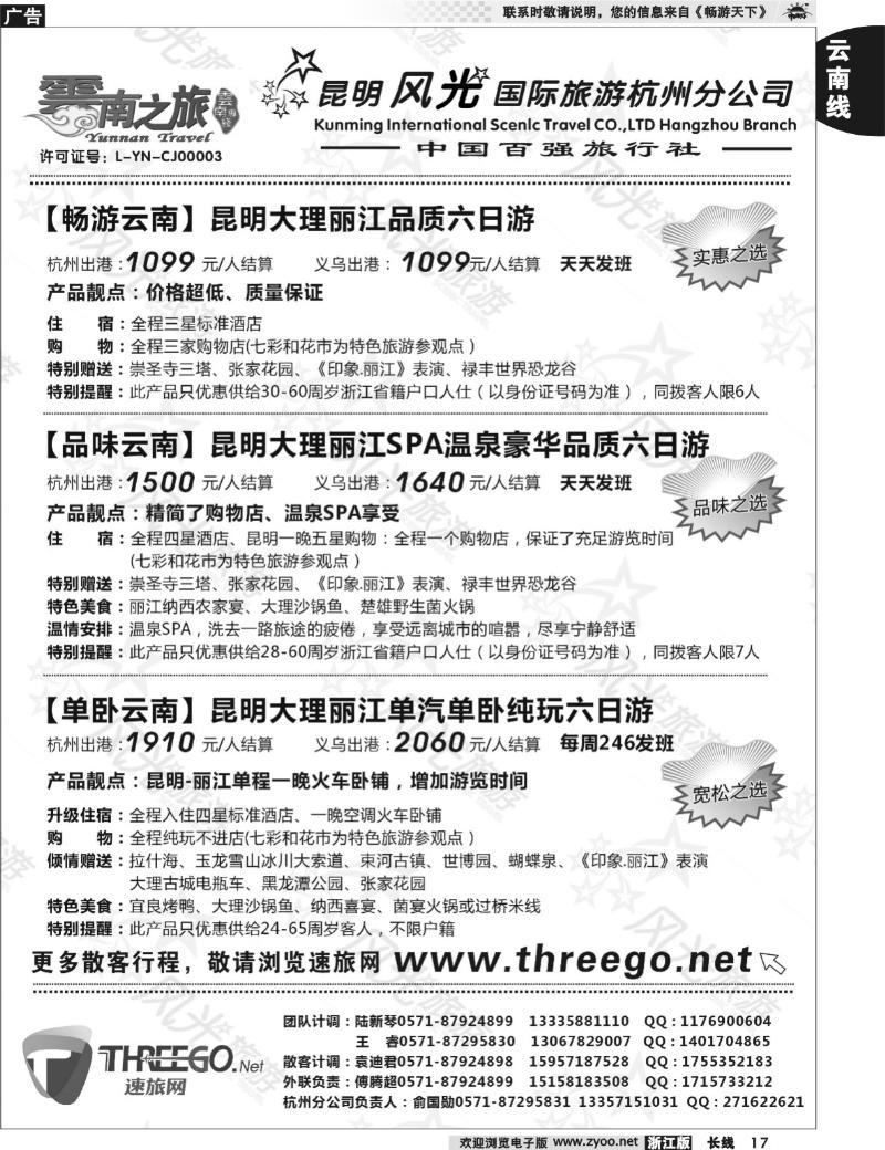 17 云南之旅－昆明风光国际旅游有限责任公司 