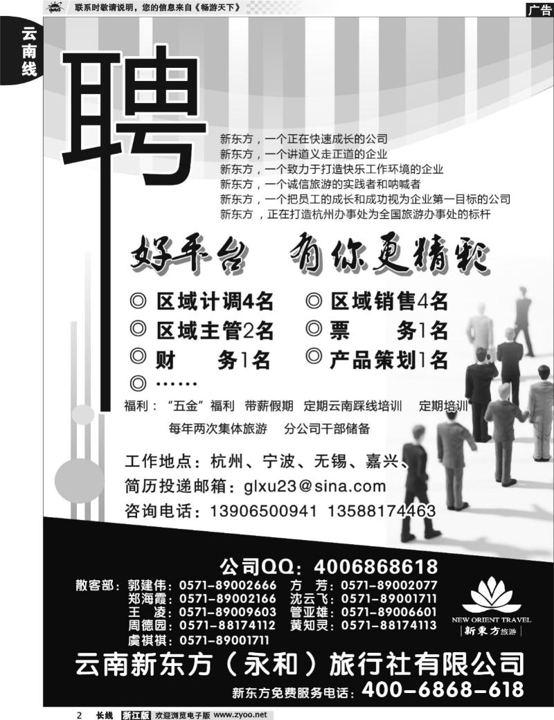 2 云南新东方旅行社