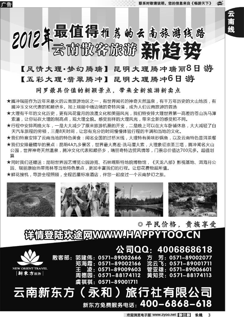 3 云南新东方旅行社