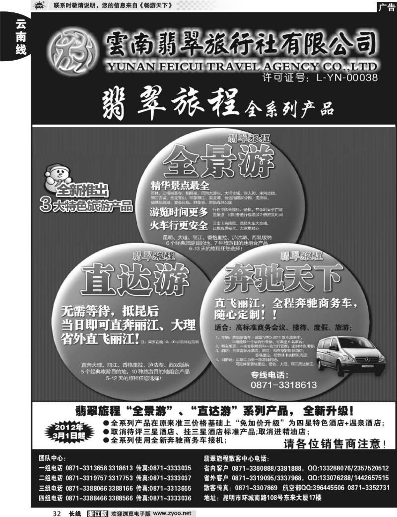 32 翡翠旅程—全系列产品