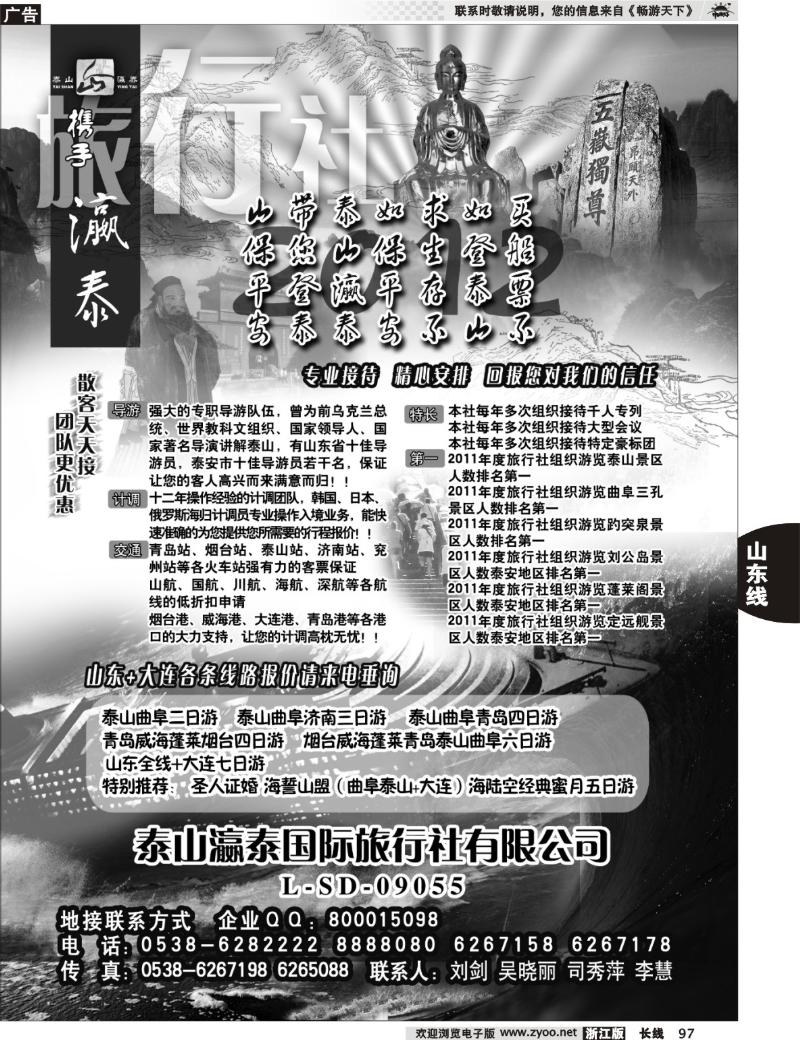 97 山东泰山瀛泰国际旅行社