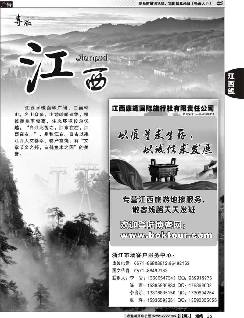 35 江西康辉国际旅行社●杭州办