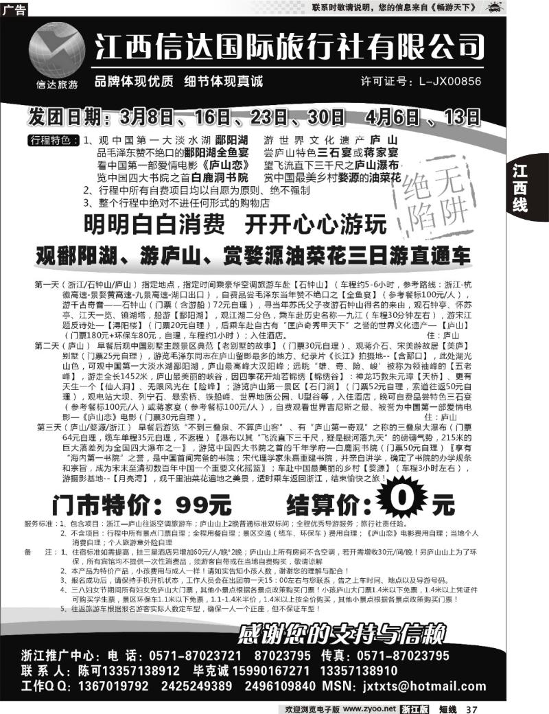 37 江西信达国际旅行社