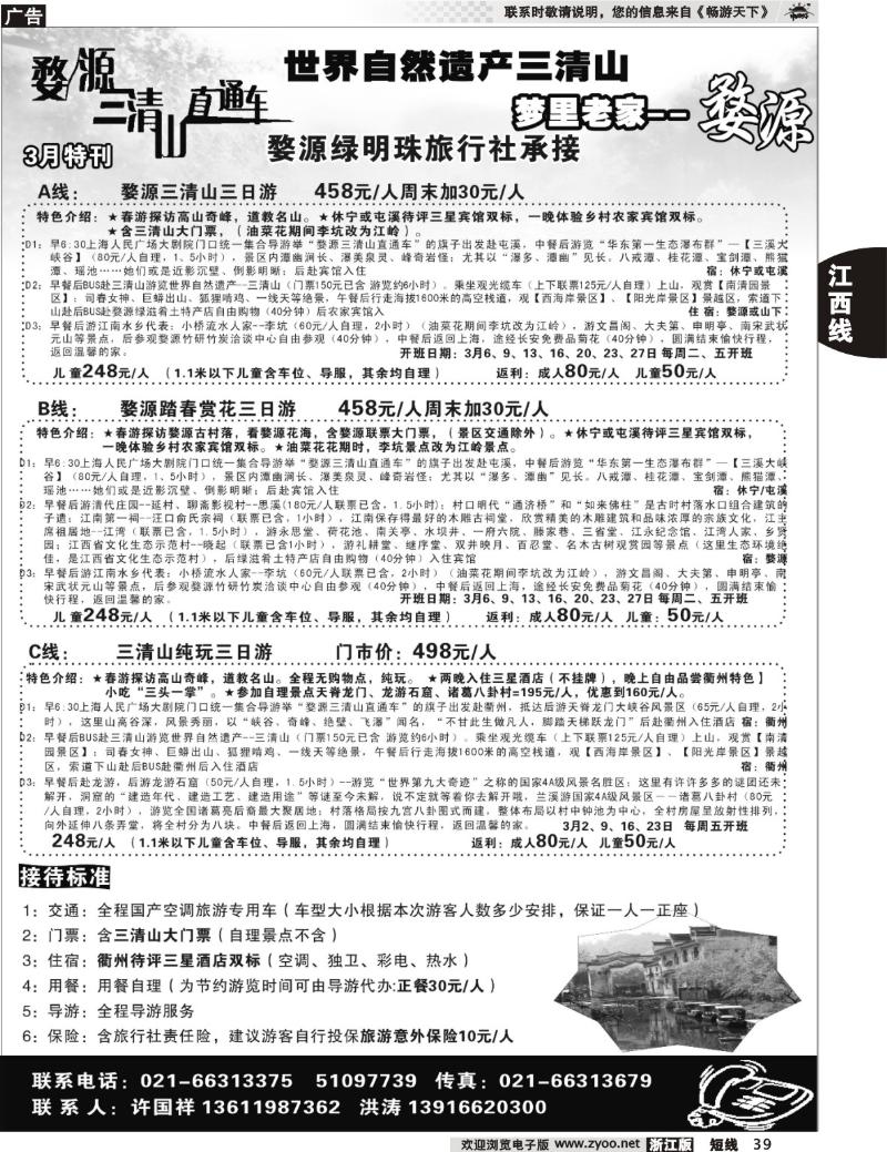 39 江西专业地接——婺源绿明珠旅行社