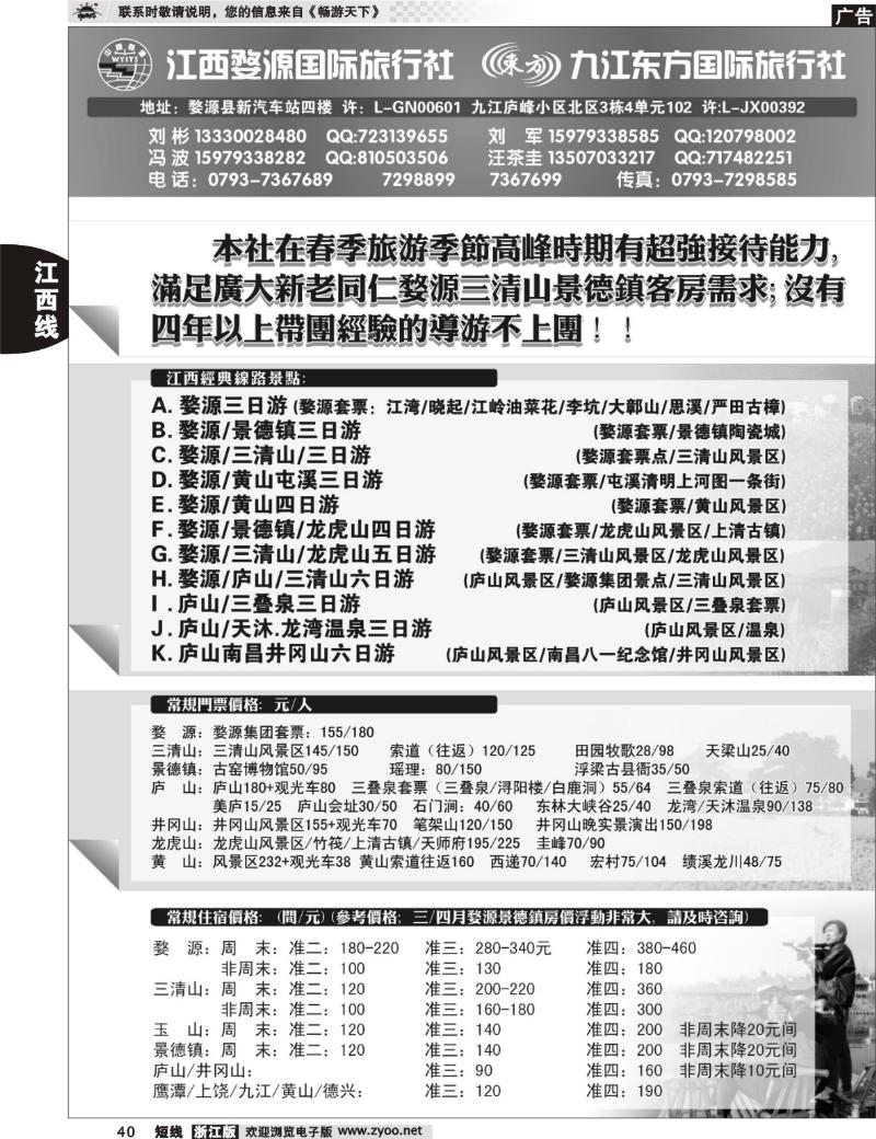 40 江西婺源国旅+九江东方国旅