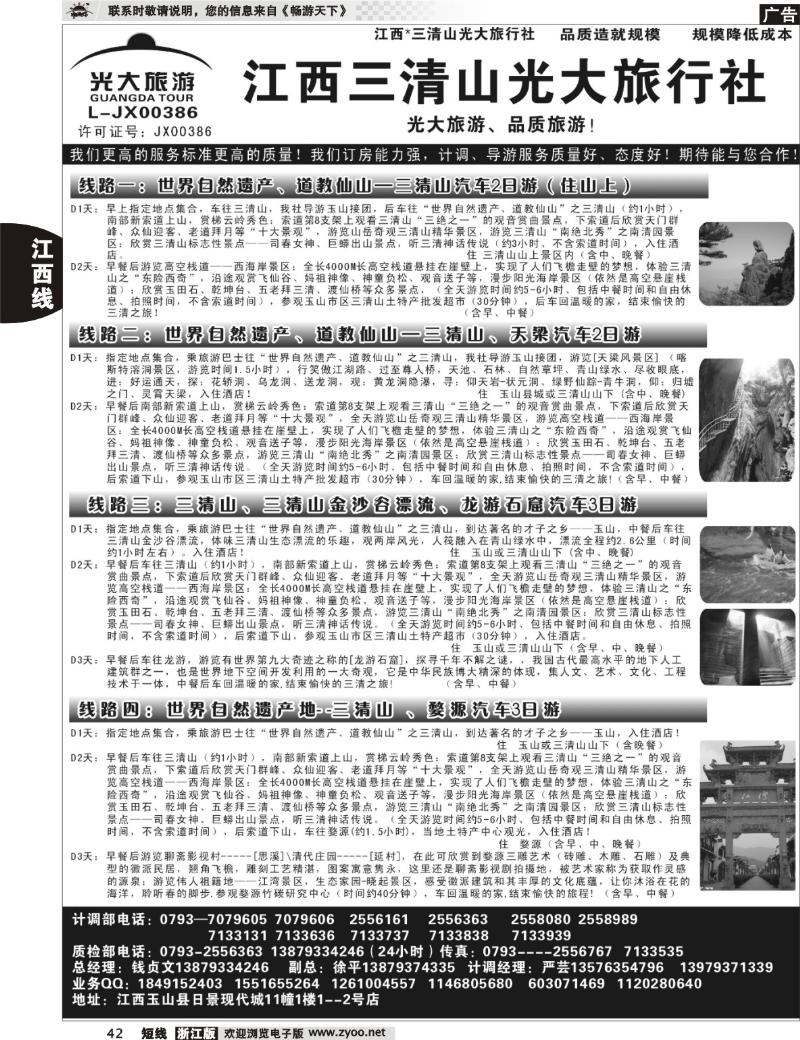42 房源充足——三清山光大旅行社01