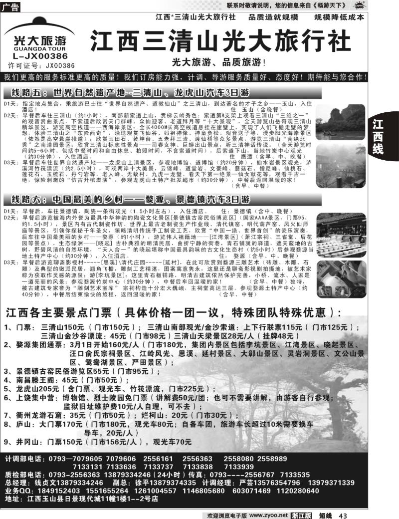 43 房源充足——三清山光大旅行社02
