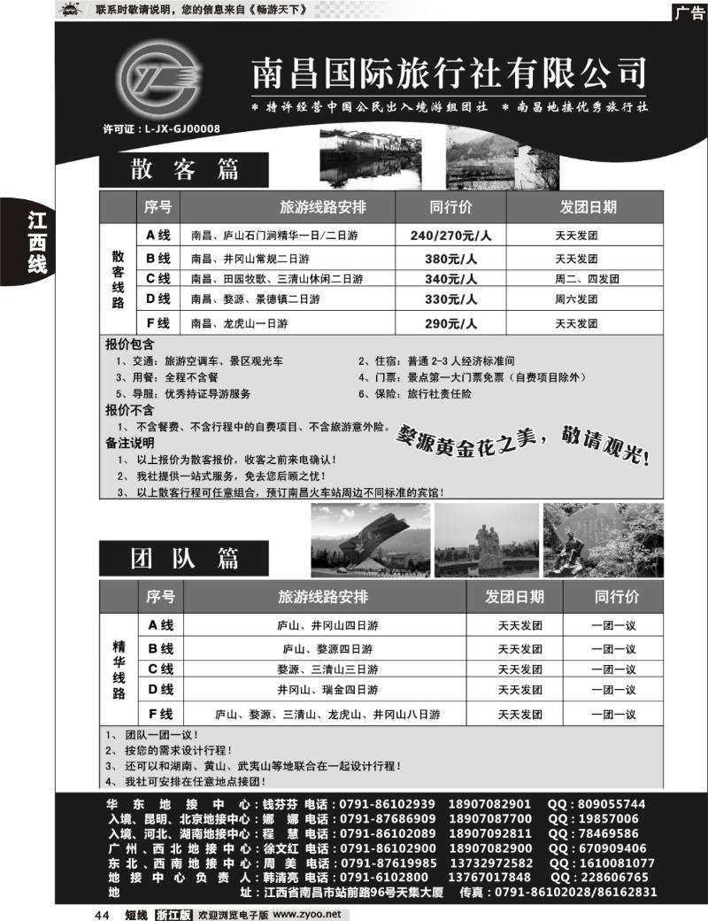 44 江西全境旅游-江西南昌国旅