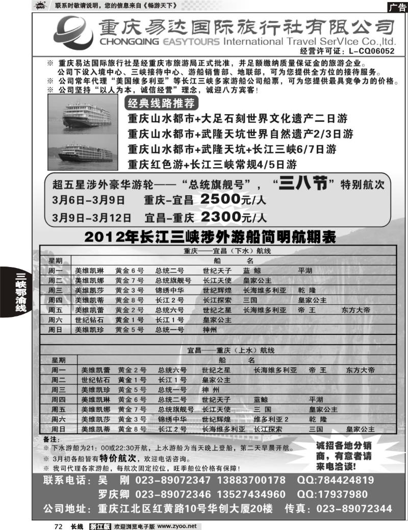 72 重庆易达国旅-长江三峡游船+地接
