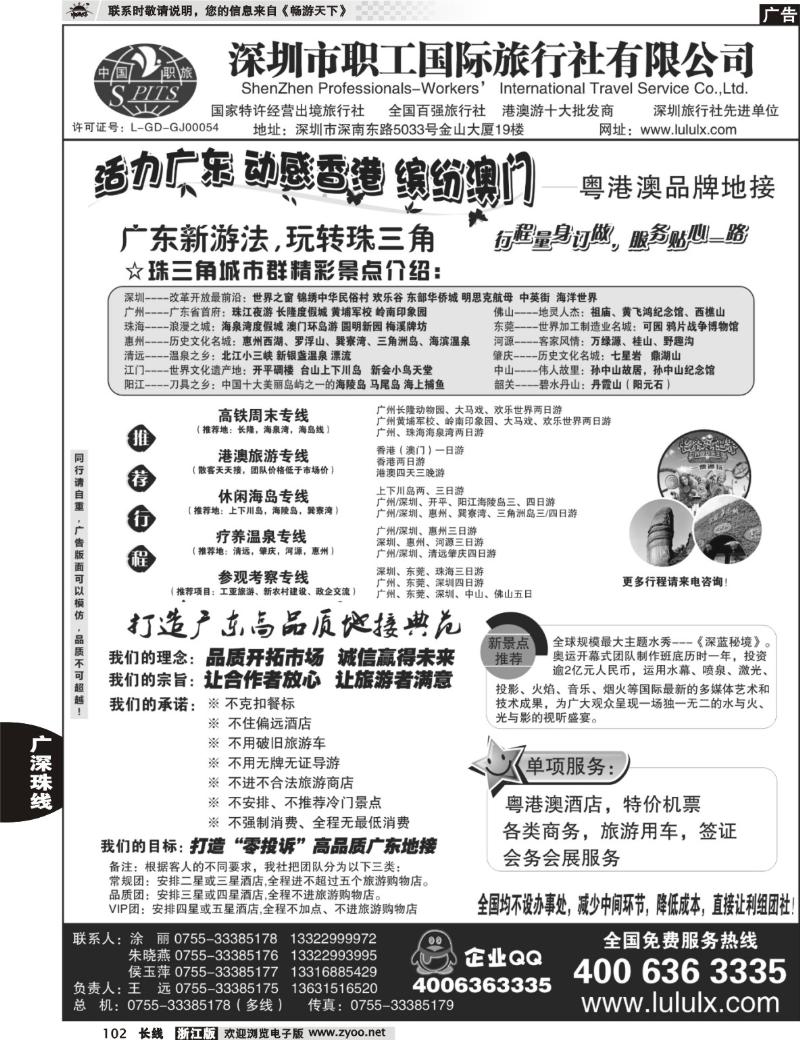 102 深圳职工国旅--广深珠地接