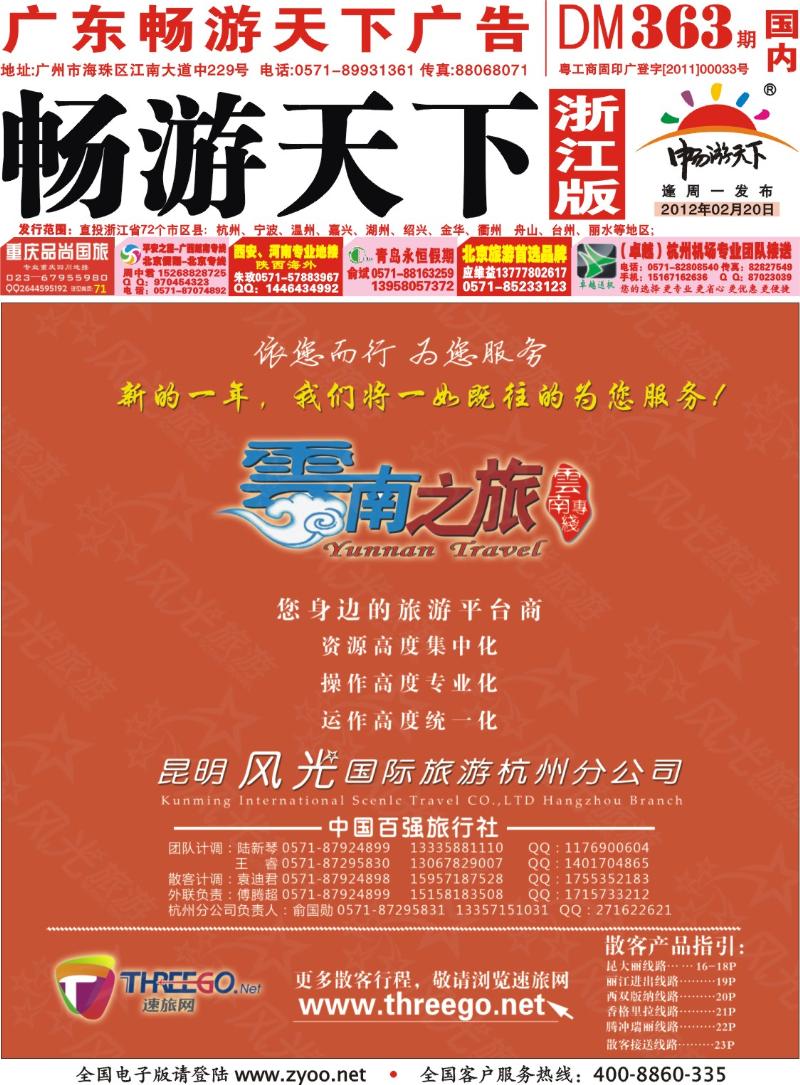 红版封面 云南之旅——昆明风光国际旅游杭州分公司