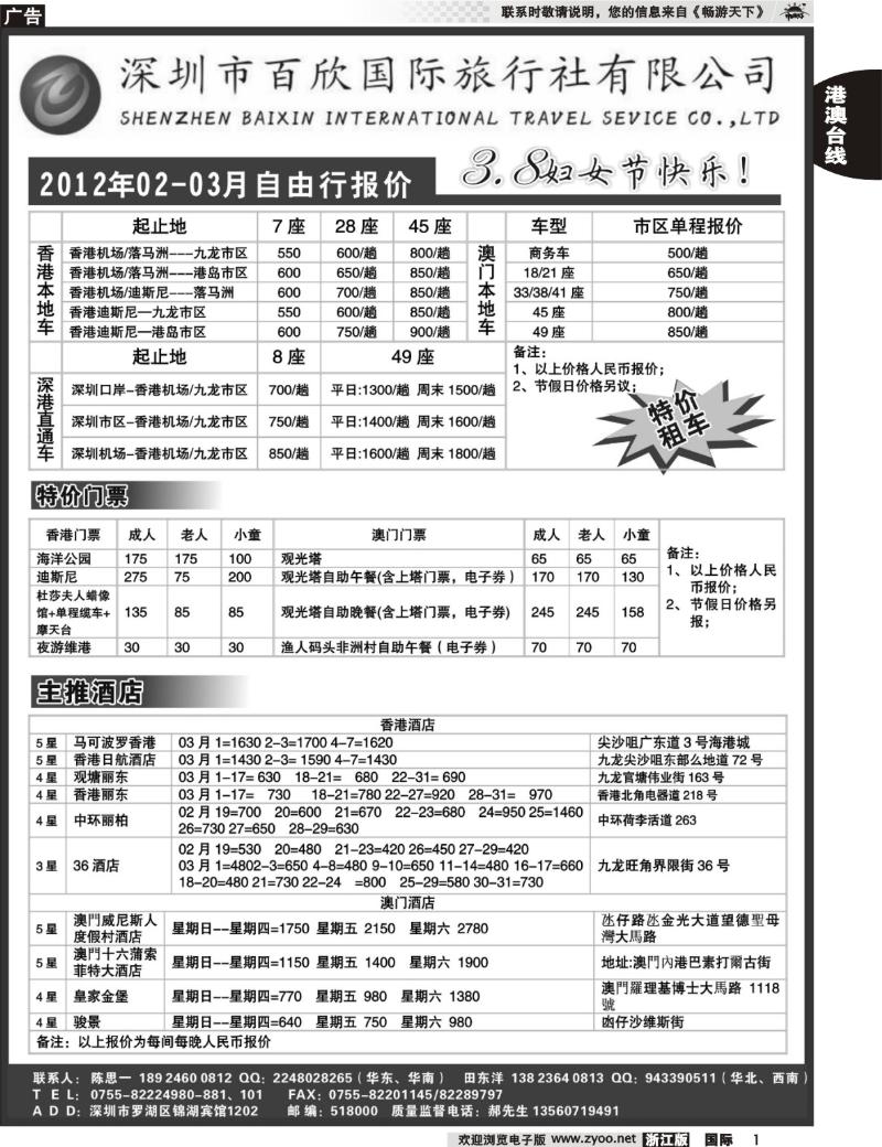 1 港澳自由行报价-深圳百欣假日