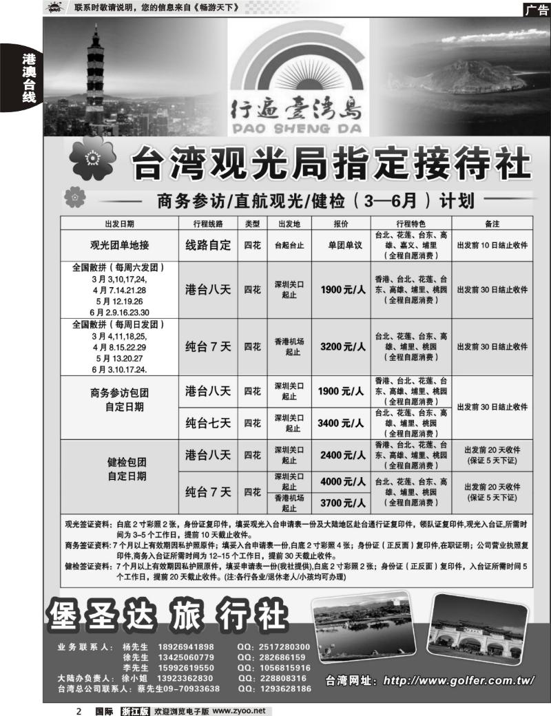 2 台湾堡圣达旅行社最新计划