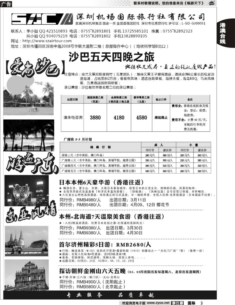 3 东亚-广深珠专线