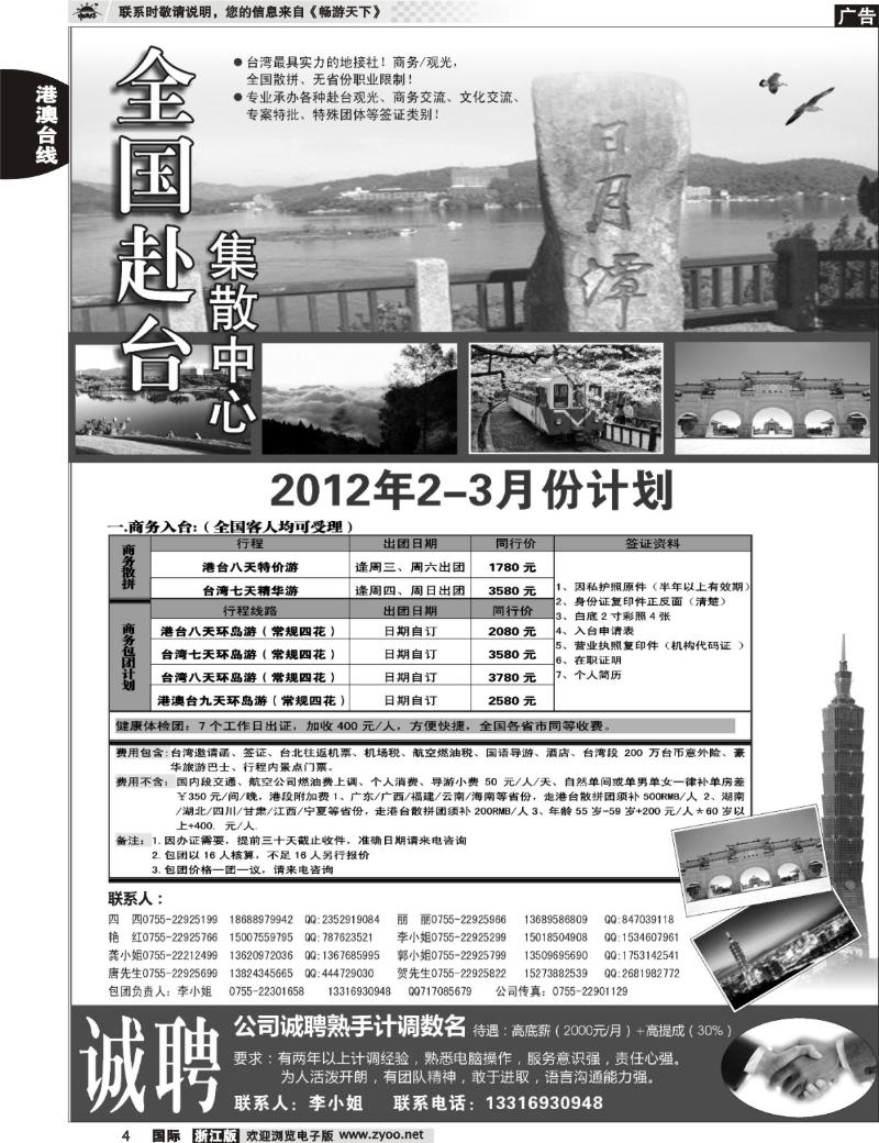 4 台湾集散中心-专业台湾接地+商务天天发团