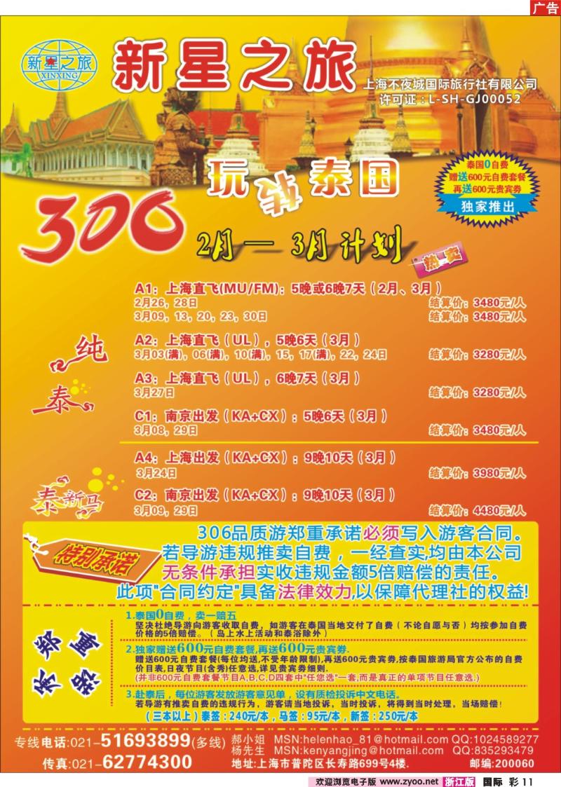 国际彩页11 新星之旅--泰国306品质游系列