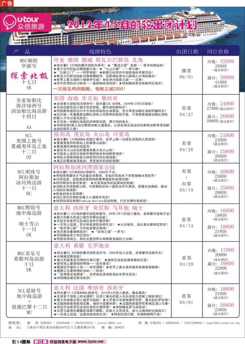 国际彩页14 众信旅游
