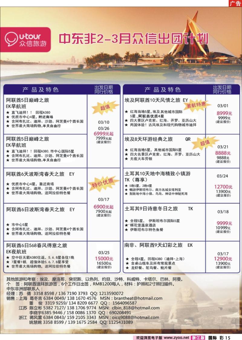 国际彩页15 众信旅游
