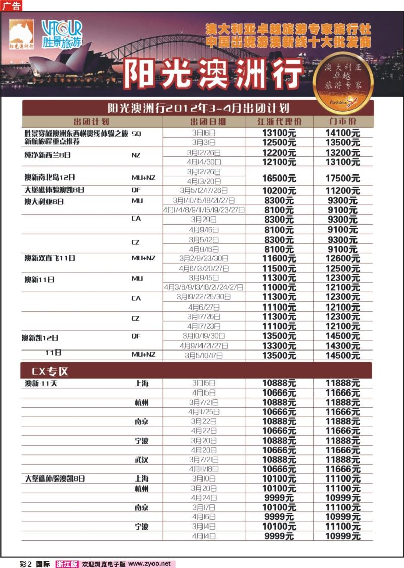 国际彩页2 浙江胜景旅游旗下品牌●阳光澳洲行