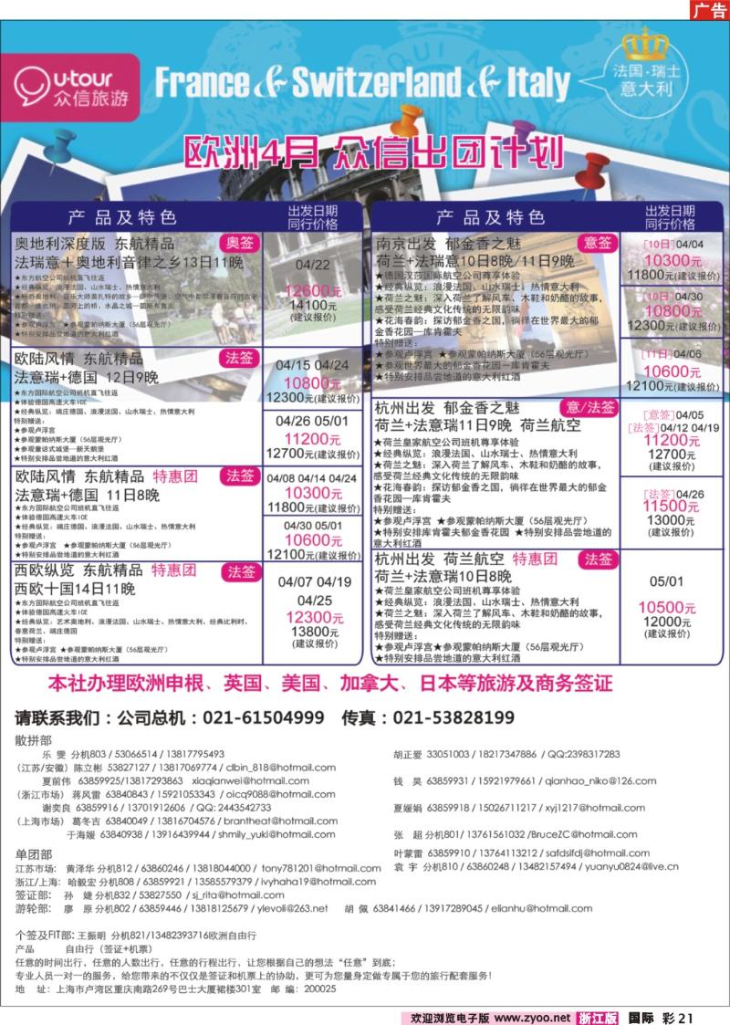 国际彩页21 众信旅游