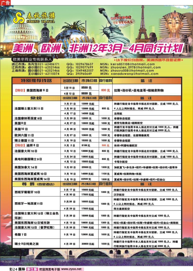 国际彩页24 春秋国际旅行社