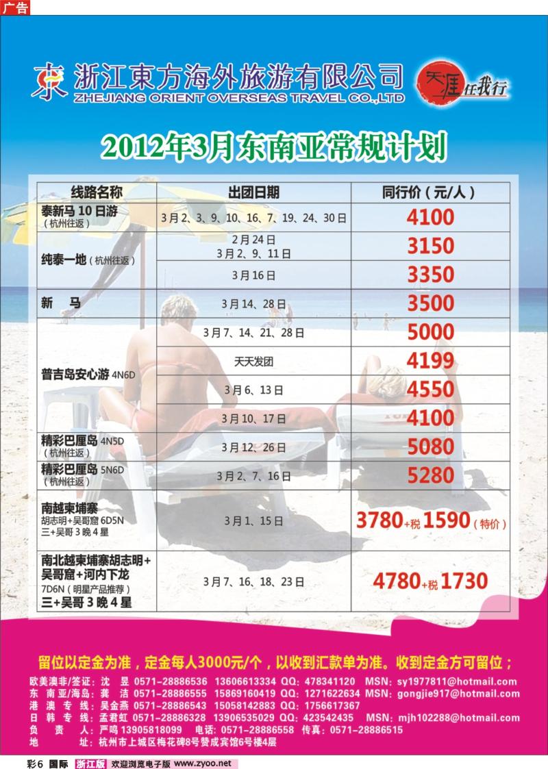 国际彩页6 浙江东方海外旅游公司