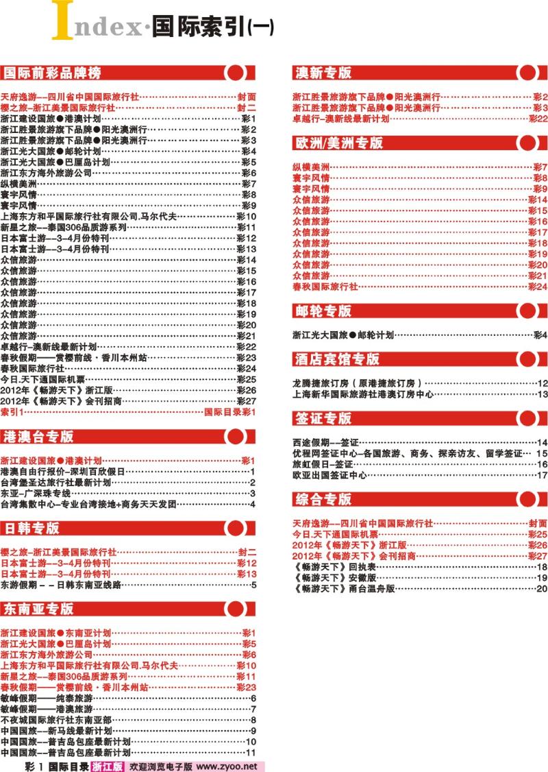 国际目录彩1 索引1