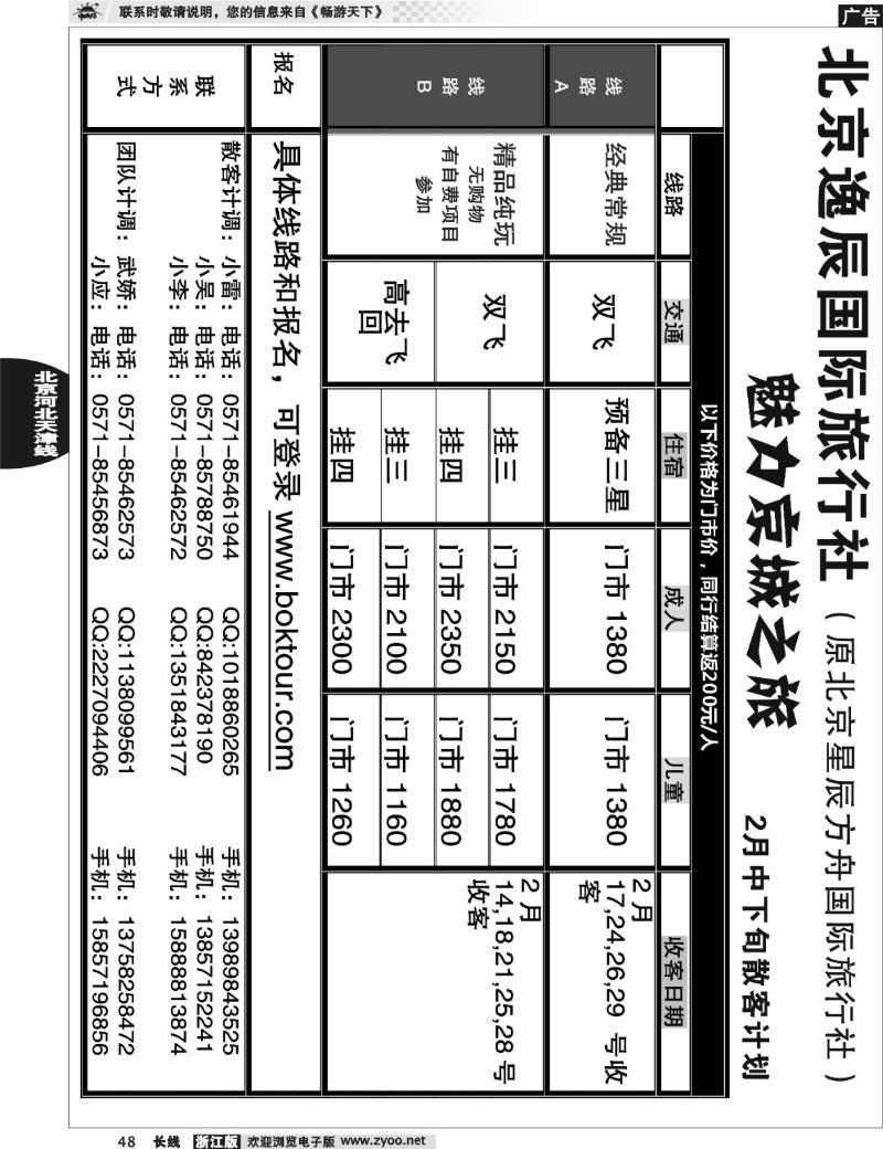 48 神舟北京游-北京逸辰国际旅行社
