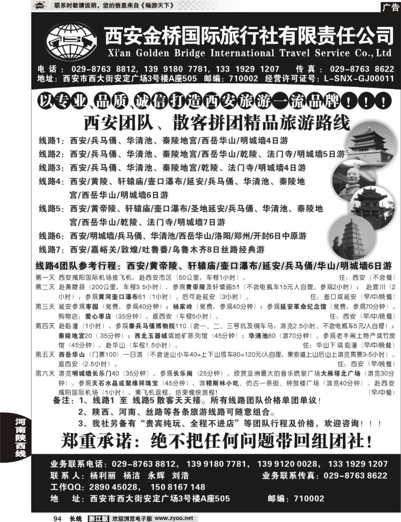 94 西安金桥国际旅行社