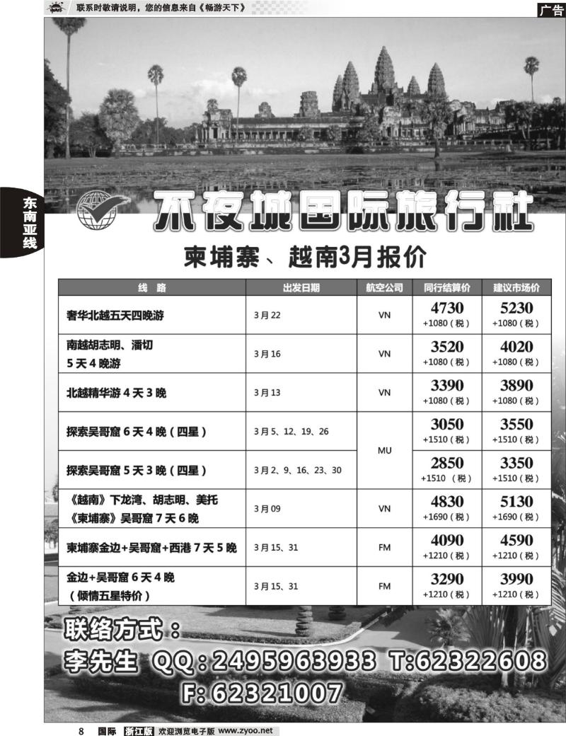 8 不夜城国际旅行社东南亚部