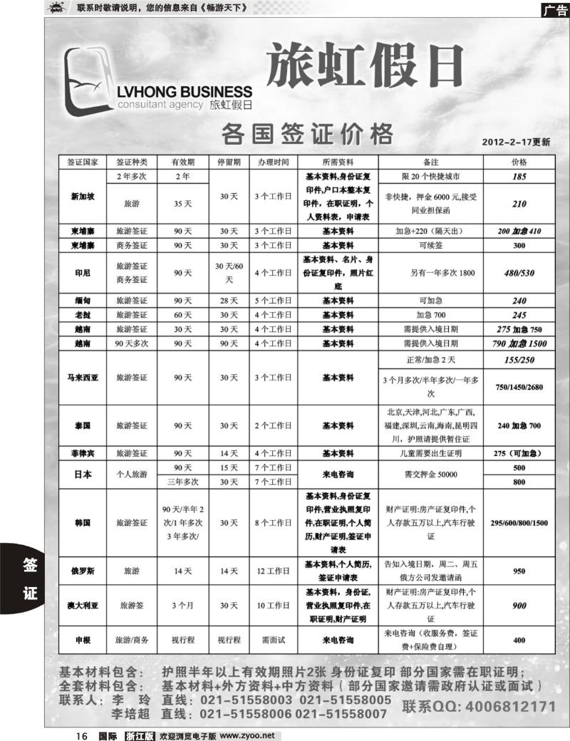 16 旅虹假日-签证