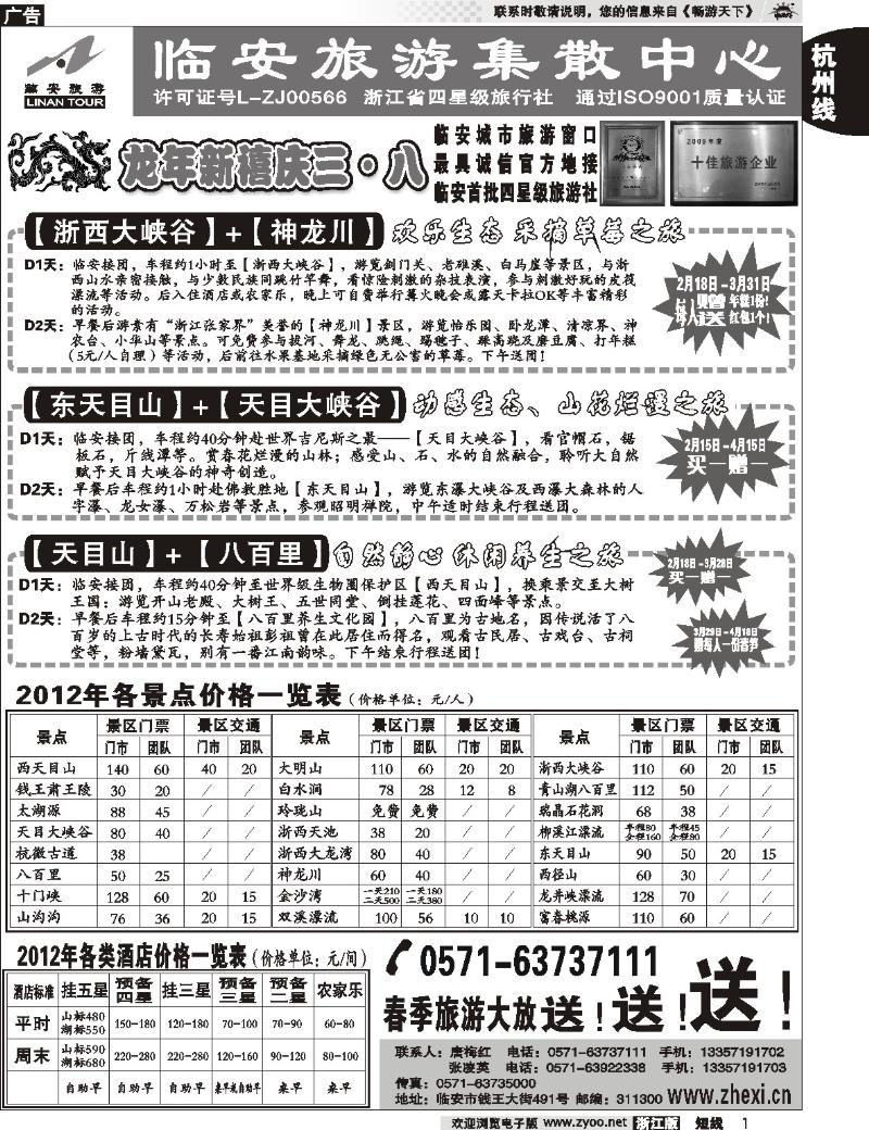 1 临安旅游集散中心●天目大峡谷●东天目山