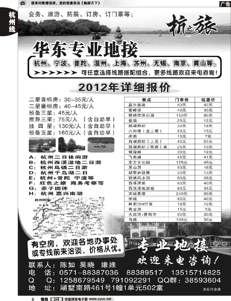 6 杭之旅
