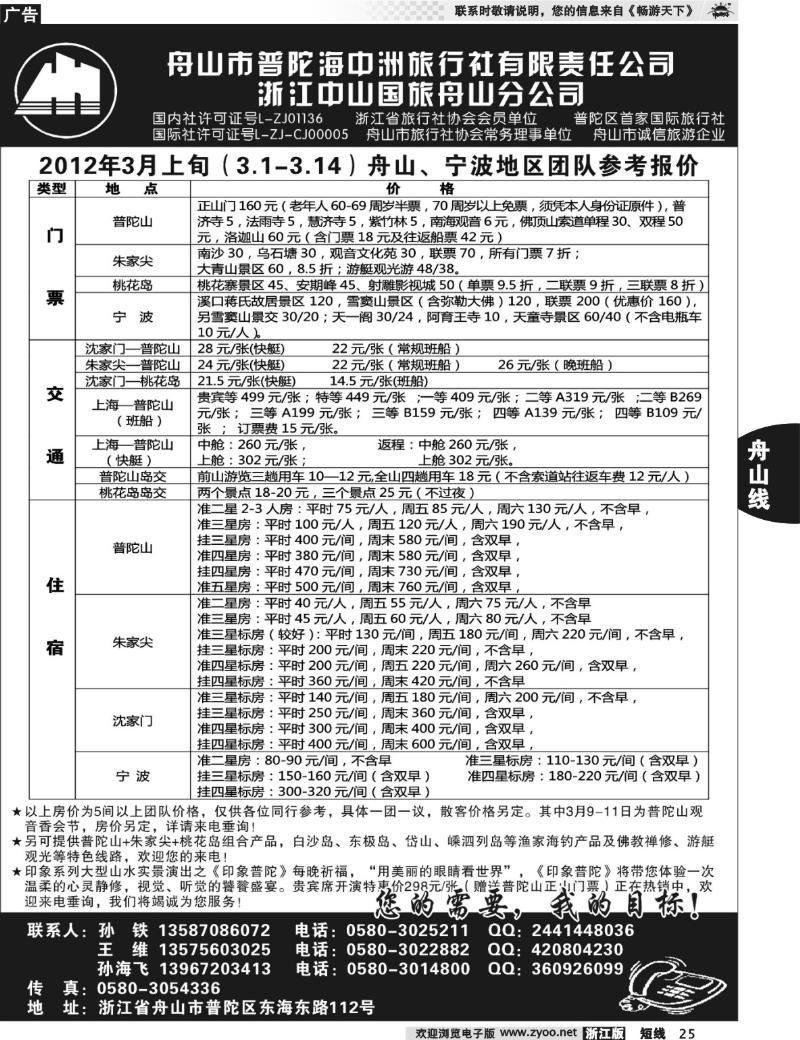 25普陀海中洲旅行社有限责任公司