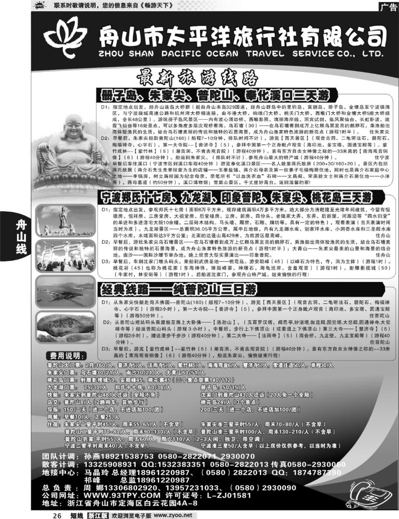 26 舟山太平洋旅行社