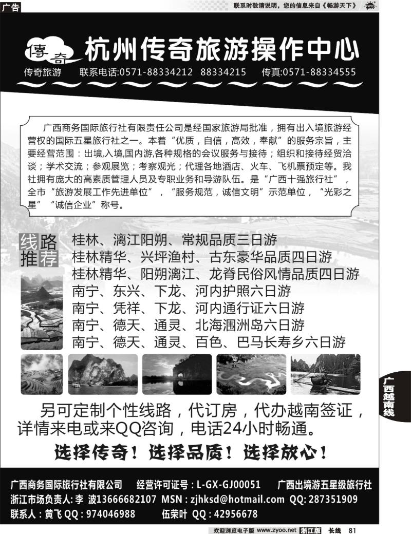 81 传奇之旅