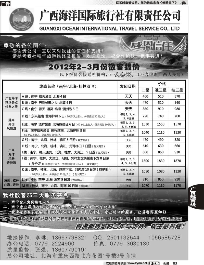 83 广西海洋国际旅行社有限公司
