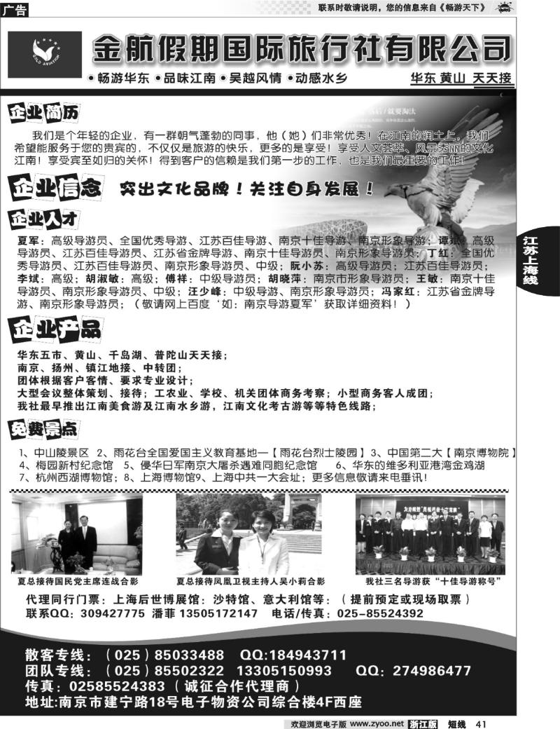 41 南京金航假期国际旅行社