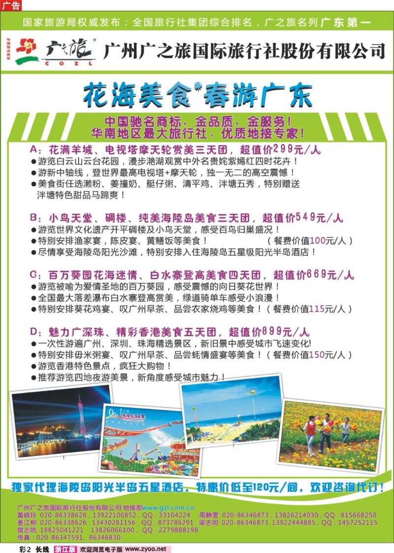 彩2 广之旅--非凡体验春游广东