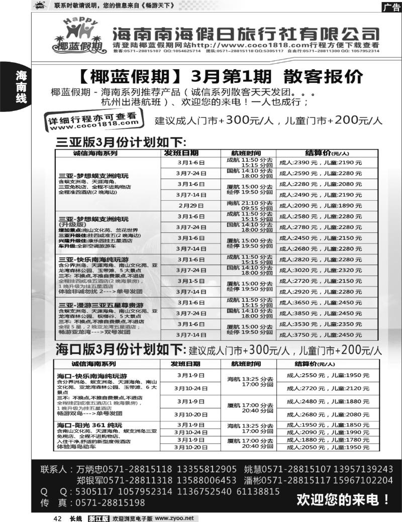 42 南海假日◆www.coco1818.com